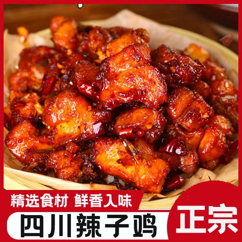 大家红四川辣子鸡调料160g 酱料麻辣味正宗川菜佐料重庆特产包邮