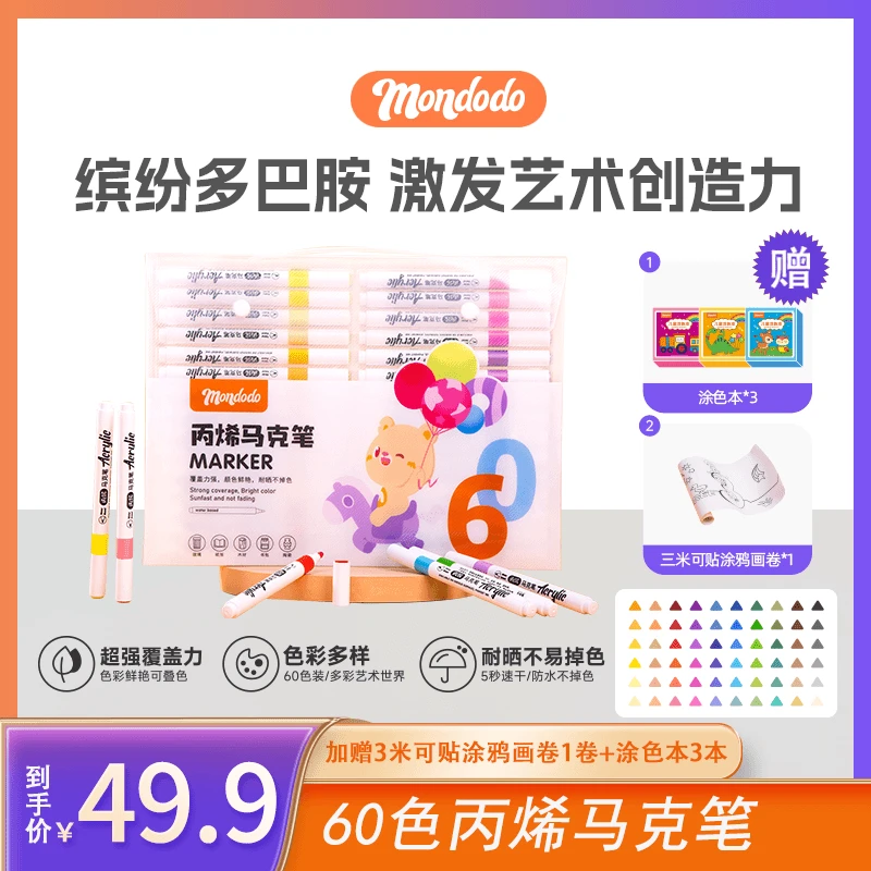 森馬梦多多60色儿童diy绘画丙烯马克笔防水不掉色不脏手陶瓷通用