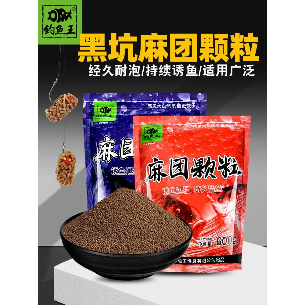 钓鱼王饵料麻团颗粒黑坑野钓鲫鱼饵打窝料专用原塘颗粒四季通用