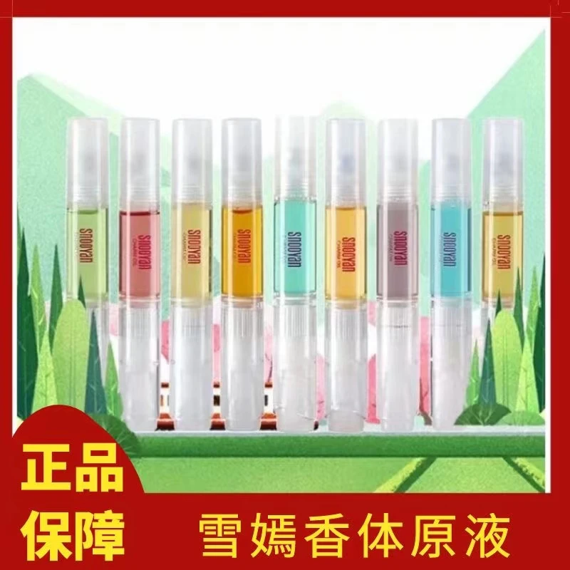 雪嫣性香原液正品雪嫣香体原液香水持久留香snooyan滚珠香水香体