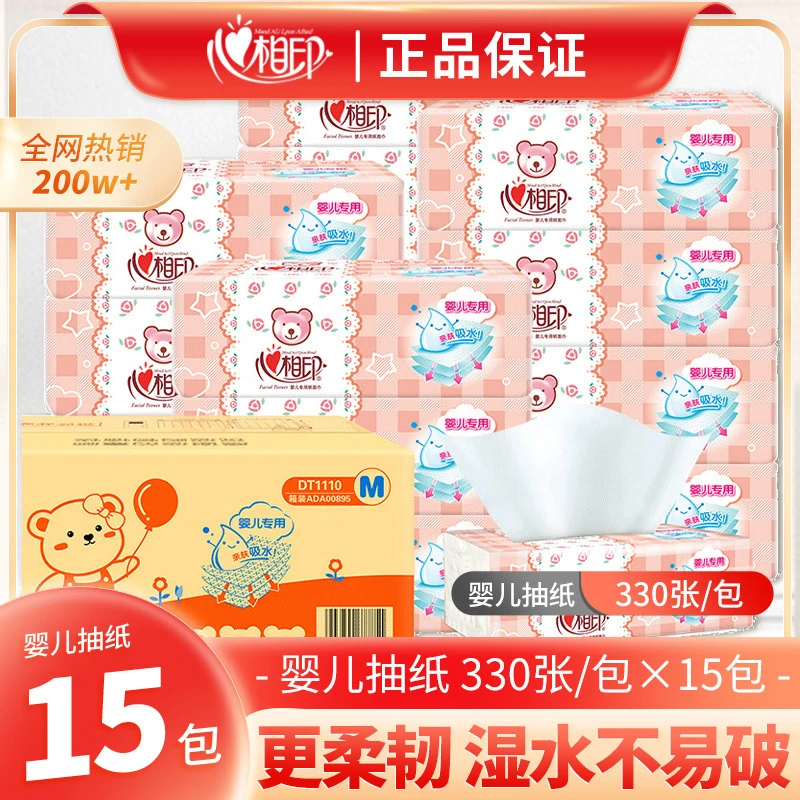 心相婴儿抽纸M码儿童卫生纸巾软抽3层110抽家用便携实惠装整箱