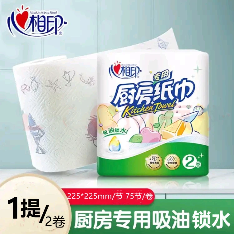心相厨房纸巾厨房用吸油锁水厨房专用纸擦油纸厨房卷纸75节2券