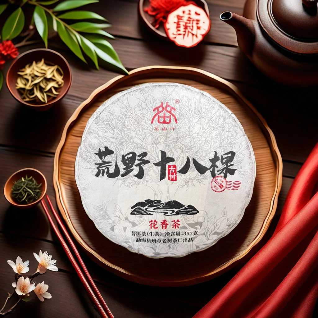 2021年荒野十八棵 普洱茶生茶 荒野鲜甜 357克/饼 BZLS