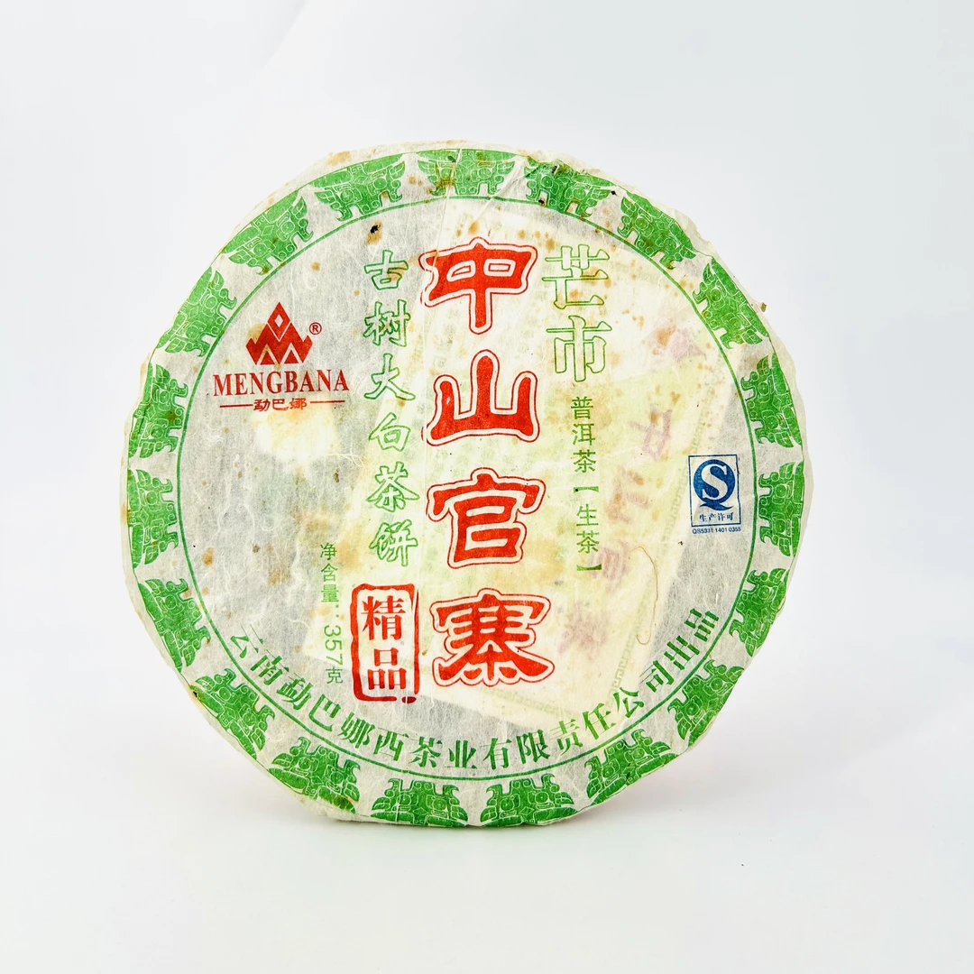 2012年 中山官寨 普洱茶生茶饼茶 357克/饼 YHCC