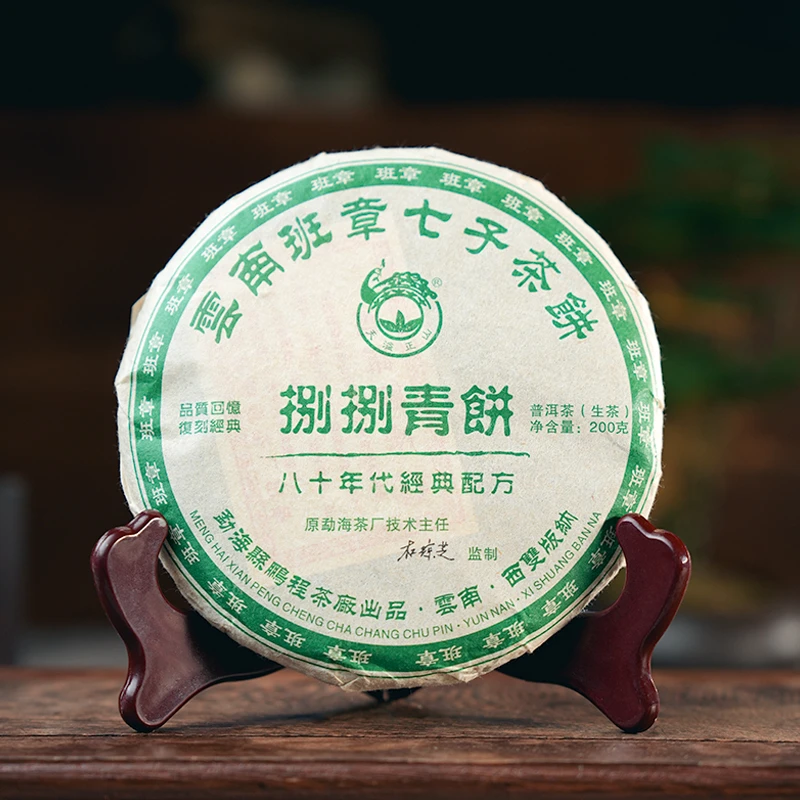 2018年 捌捌青饼 普洱茶生茶饼茶 传承经典配方 200克/饼 PC