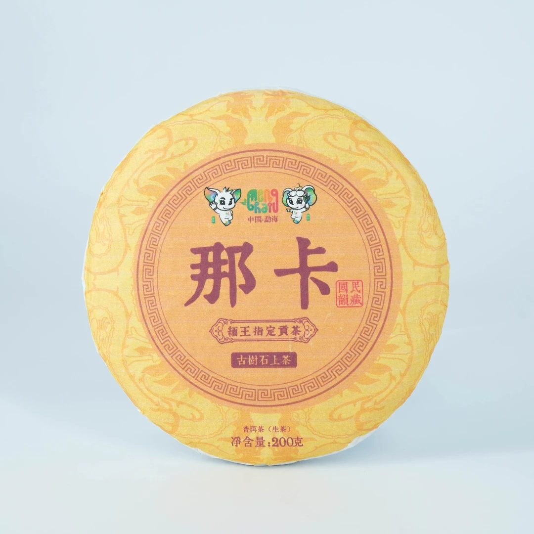 2023年 那卡 春茶 普洱茶生茶饼茶 200克/饼 YHCC