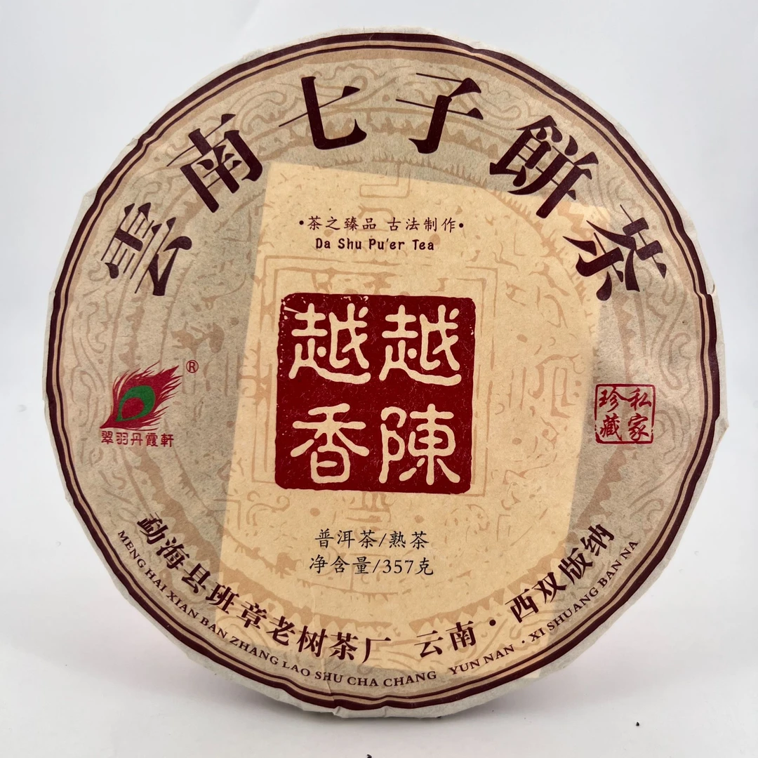 【官方优选】2012年 越陈越香 普洱茶熟茶饼茶 357克/饼 BZLS