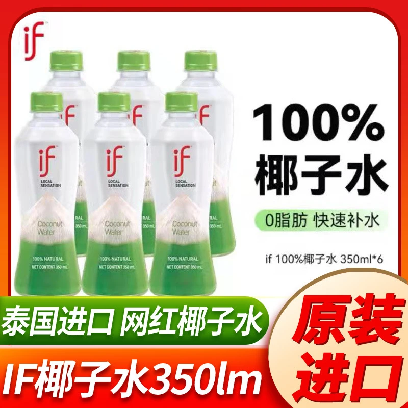 if椰子水泰国进口吃瓜100%350ML正宗网红爆款饮料冷极纯正原始