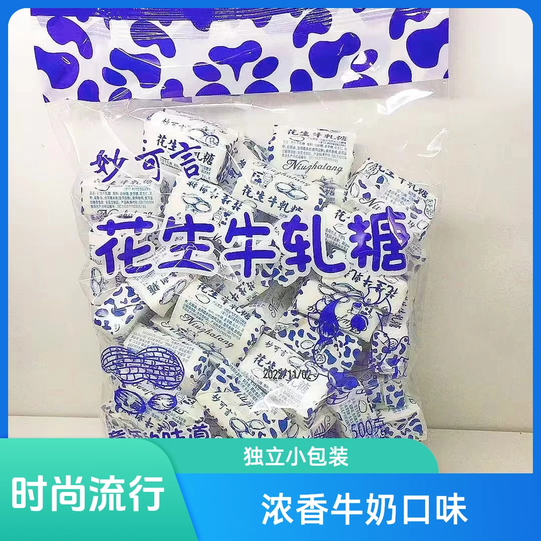 【到手500克】花生牛轧糖老式牛轧糖经典花生牛轧糖喜糖休闲零食TY