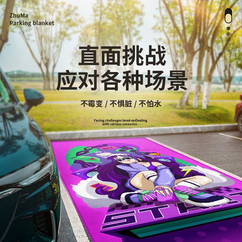 伫马停车场车位地毯车位广告防潮减震易清洁私人定制包邮升级款