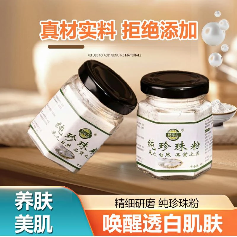 碧春青碧春青提亮肤色舒缓微米级纯珍珠粉大容量