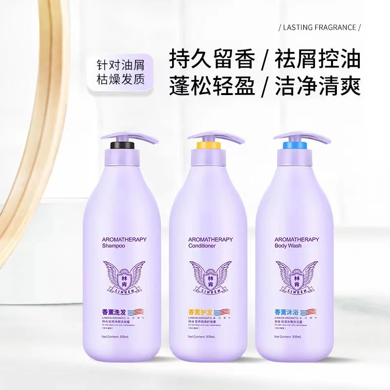 林肯香熏滋养柔顺止痒控油护发素48小时持久留香正品去屑洗护套