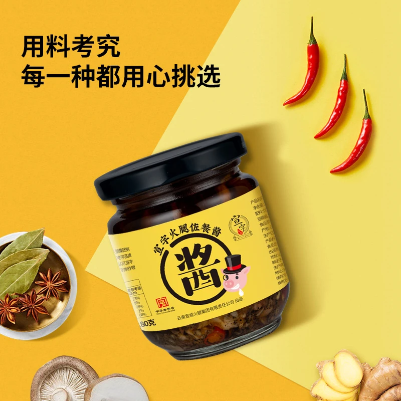 【宣字】火腿佐餐酱180g/瓶 麻辣香辣菌菇下饭酱拌饭酱开盖即食