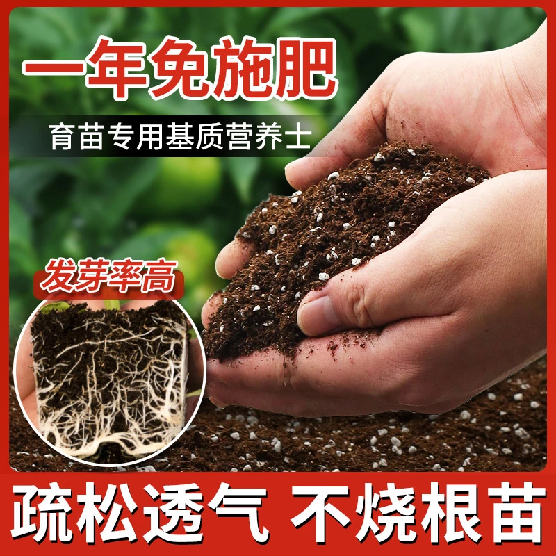 育苗专用营养土瓜果蔬菜通用型土壤园艺扦插幼苗培育基质种菜肥料
