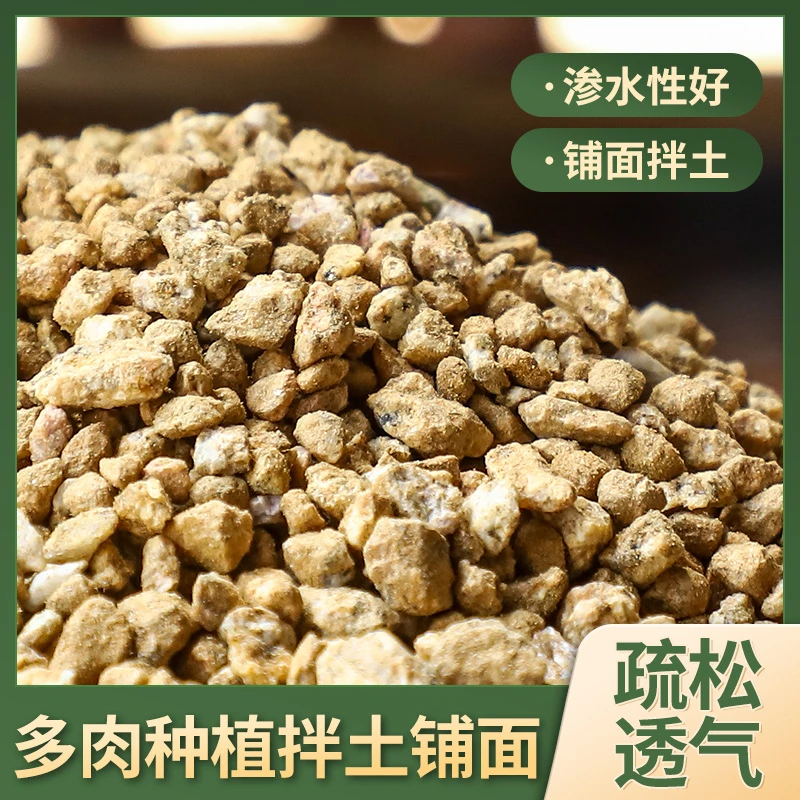 黄金天然麦饭石颗粒多肉种植拌土铺面石阳台盆栽蝴蝶兰营养土