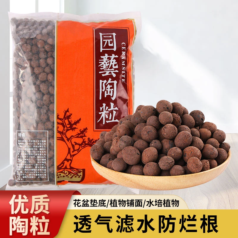 空气陶粒防烂根透气花卉通用型颗粒花盆垫底铺面水培回填花用陶土
