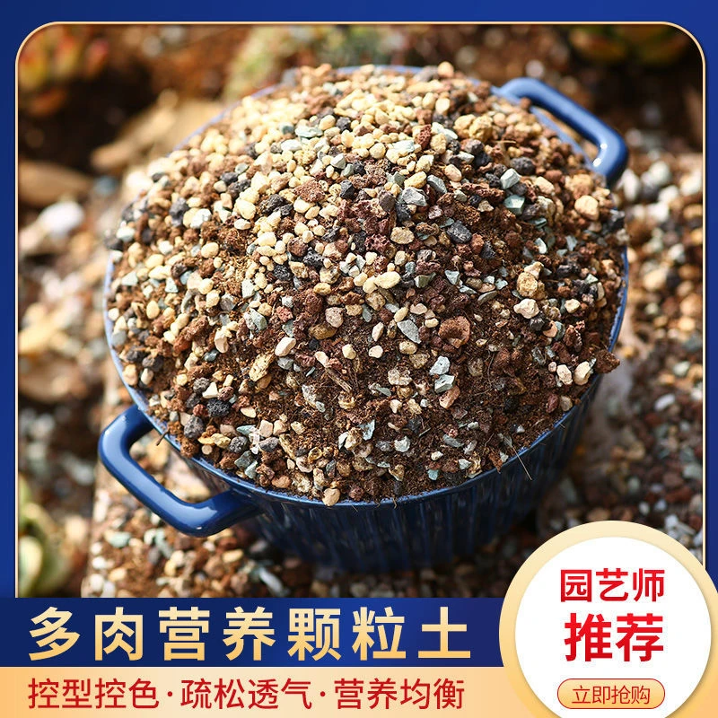多肉专用颗粒养花植物进口泥炭种植疏松透气营养土