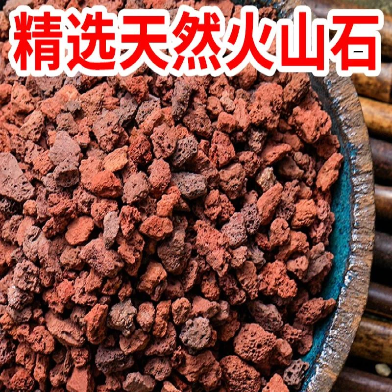 天然火山石颗粒多肉促进兰花专用营养土盆栽铺面石适合鱼缸过滤