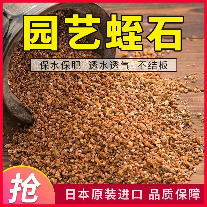园艺蛭石颗粒珍珠岩多肉扦插养花用通用型大优质花用蛭石扦插专用