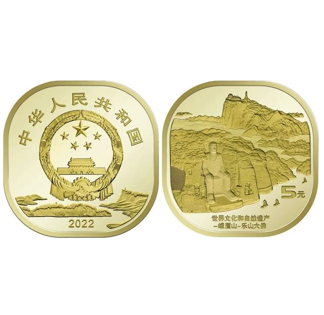 法定货币峨眉山(乐山大佛)
