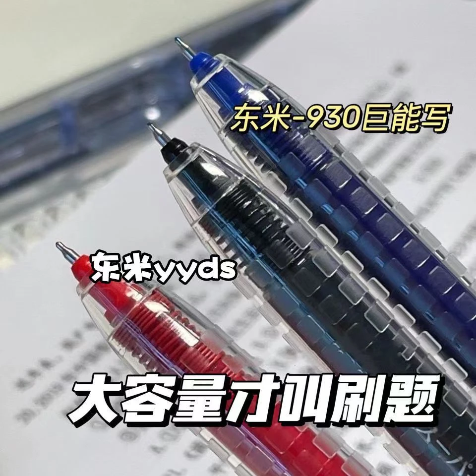 东米930学霸巨能写按动中性笔大容量学生刷题笔考试笔0.5ST针管笔