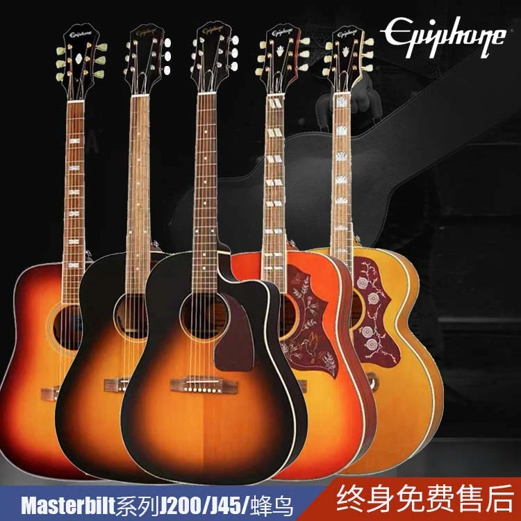 Epiphone易普锋Masterbilt全单J200蜂鸟J45民谣木吉他42寸电箱琴