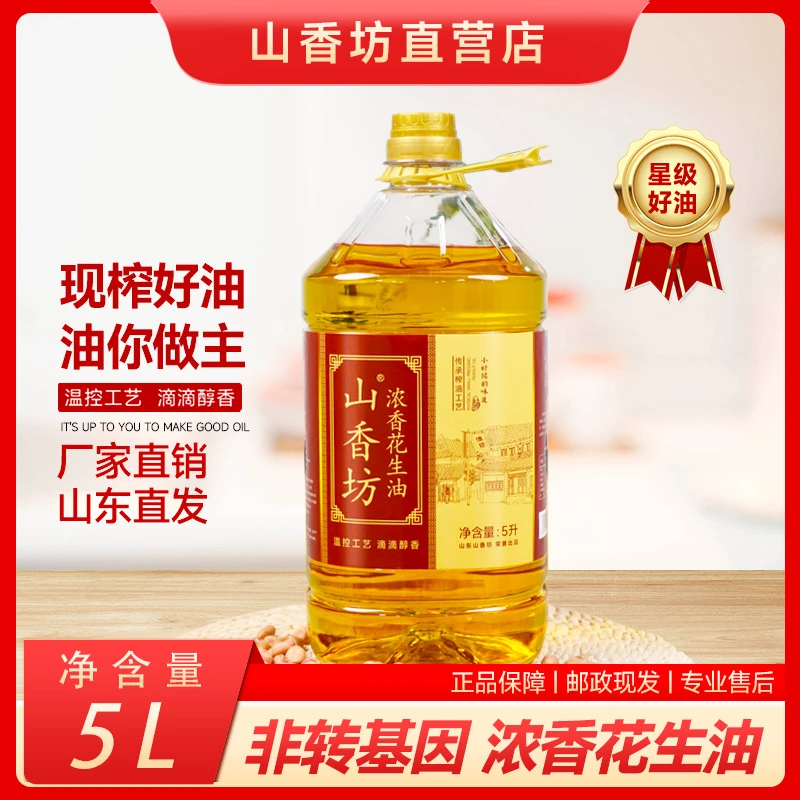 5升浓香花生油｜山东传统工艺压榨/山香坊纯正小榨花生油