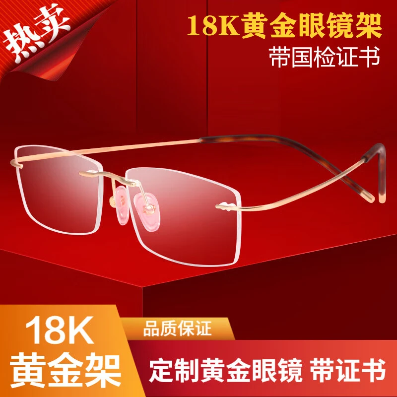 18K黄金眼镜架男女无框镜架真K金子商务无边框细边金丝近视眼镜框