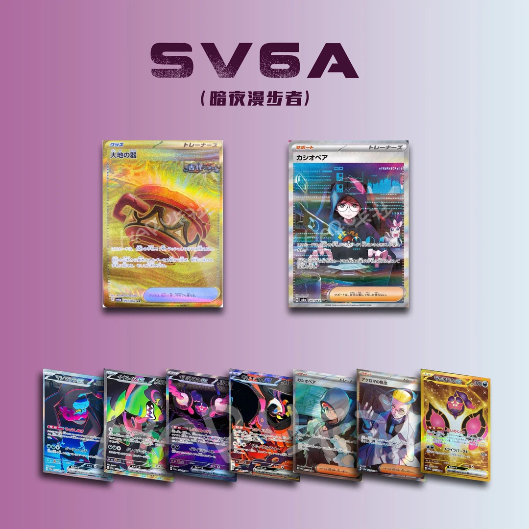 日版sv6a暗夜漫步者补充包卡牌卡片（默认代拆）