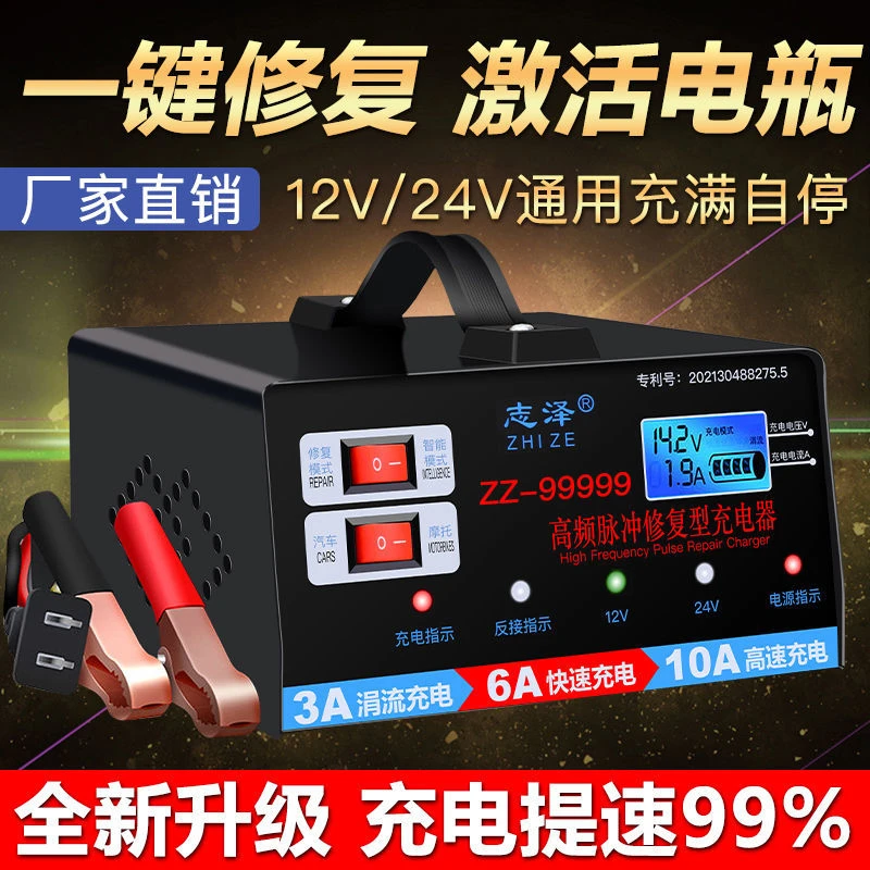 汽车电瓶充电器12V24V伏摩托车蓄电池纯铜全智能通用型自动充电机