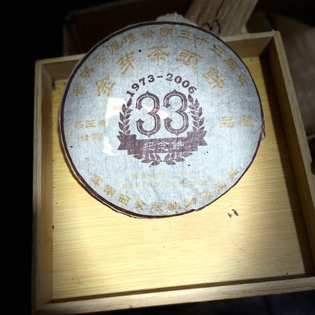 【晶晶严选】33周年熟饼 357g 熟茶