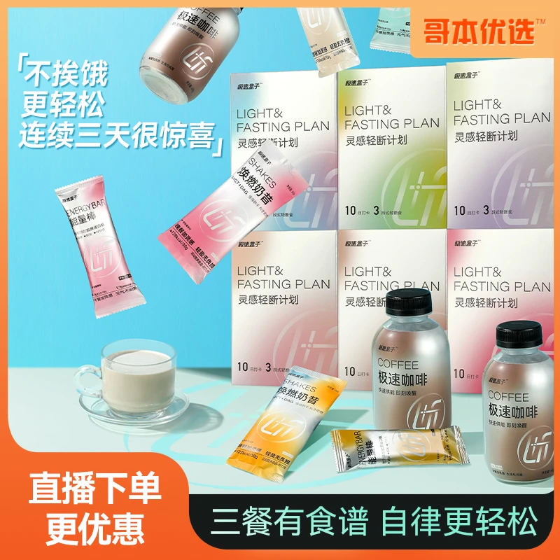 【直播专享】哥本一日轻食咖啡能量棒奶昔代餐/临期至25年7月13日.