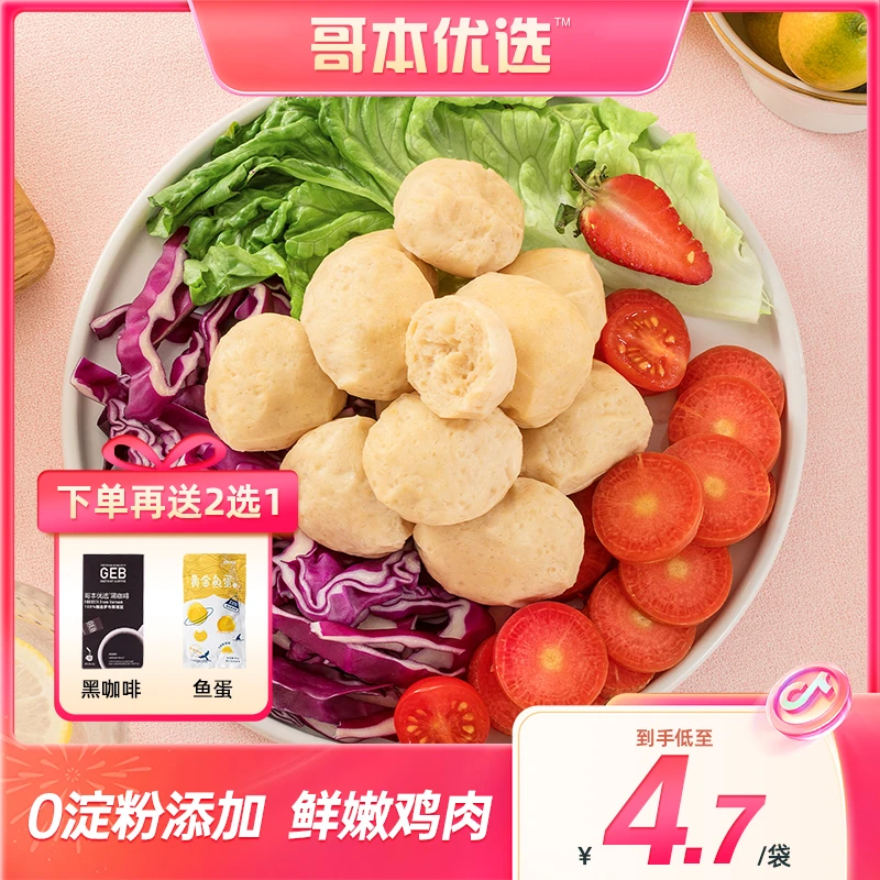 哥本优选 无淀粉添加即食鸡胸肉丸子6袋鸡肉零食60g/袋健身代餐