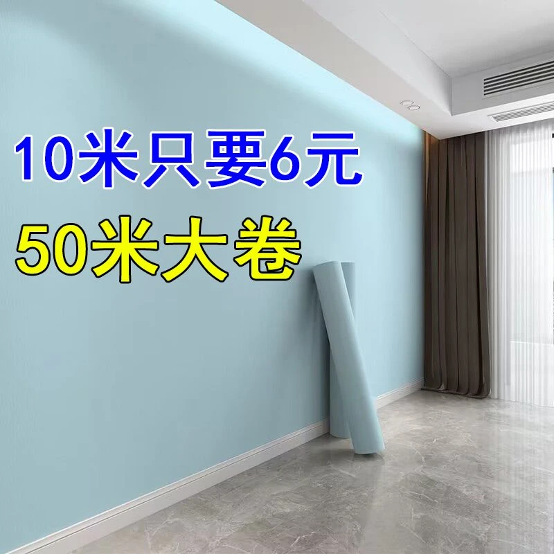 特价自粘墙纸防水防潮卧室房间贴纸墙面墙壁纸出租屋宿舍墙面翻新