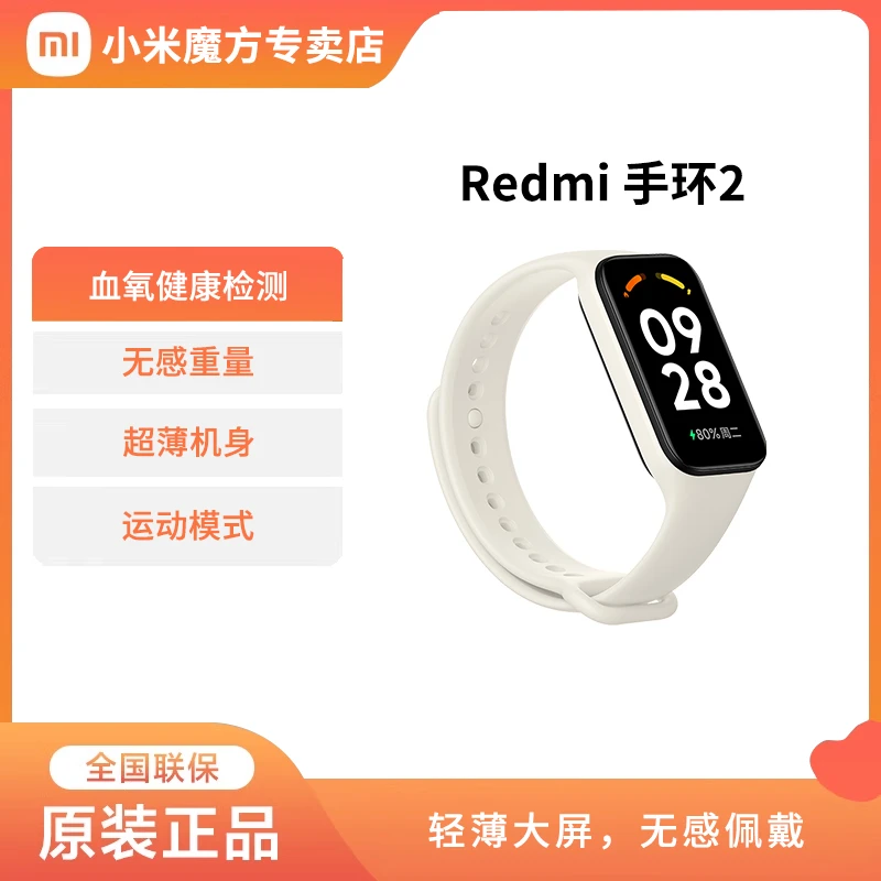 红米Redmi手环2小米手环心率睡眠监测运动智能防水手表方屏长续航