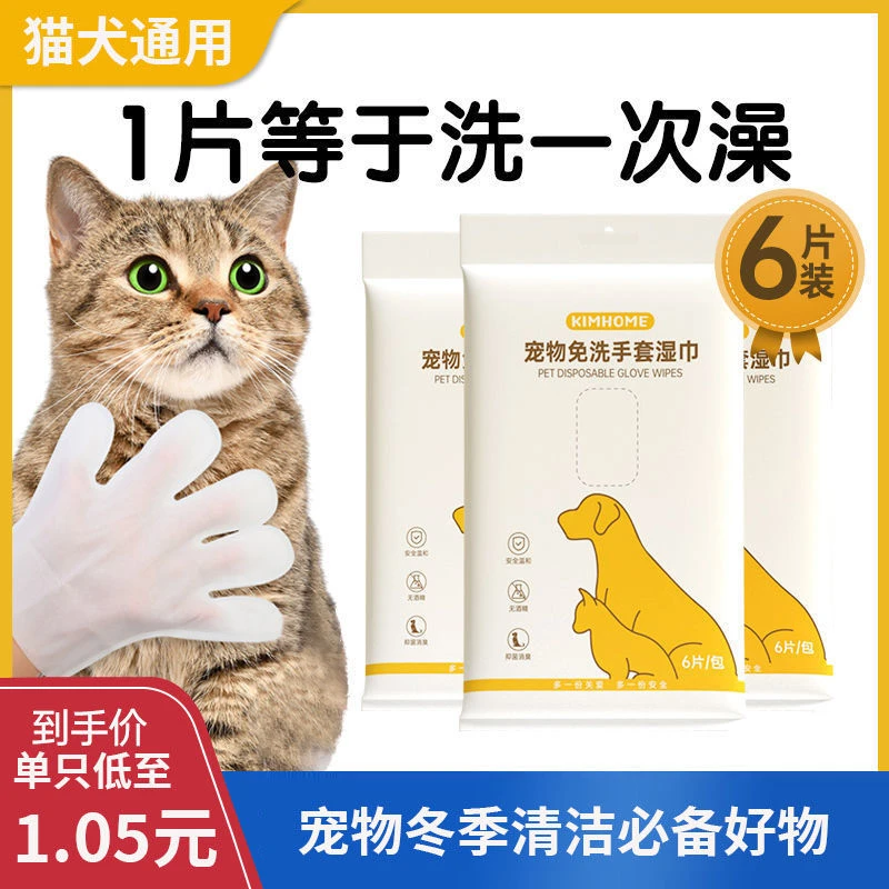 烘干箱洗猫袋宠物免洗手套狗狗杀菌除臭湿纸巾干洗清洁猫咪洗澡
