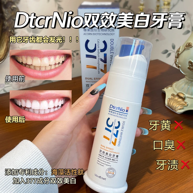 【拍一发二】橡果国际 DtcrNio+377抗敏亮白去渍益生菌美白牙膏