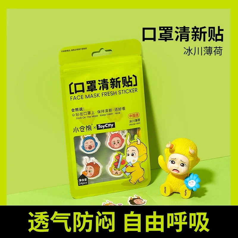 【厂家直销】口罩清新贴 冰川薄荷味清爽口罩伴侣