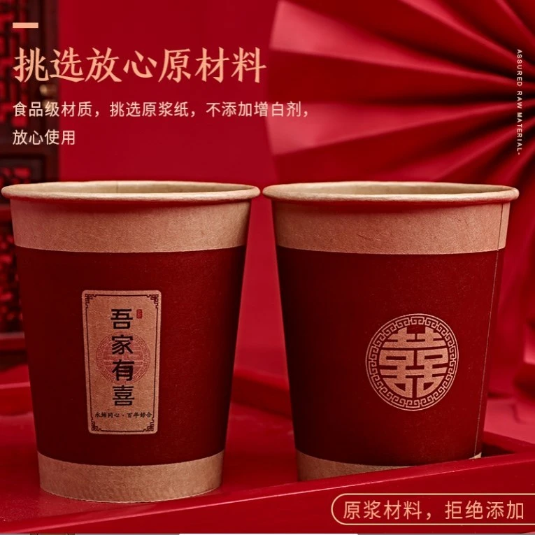 婚庆纸杯红色订婚一次性喜杯子中式婚礼婚宴喜庆加厚小纸杯