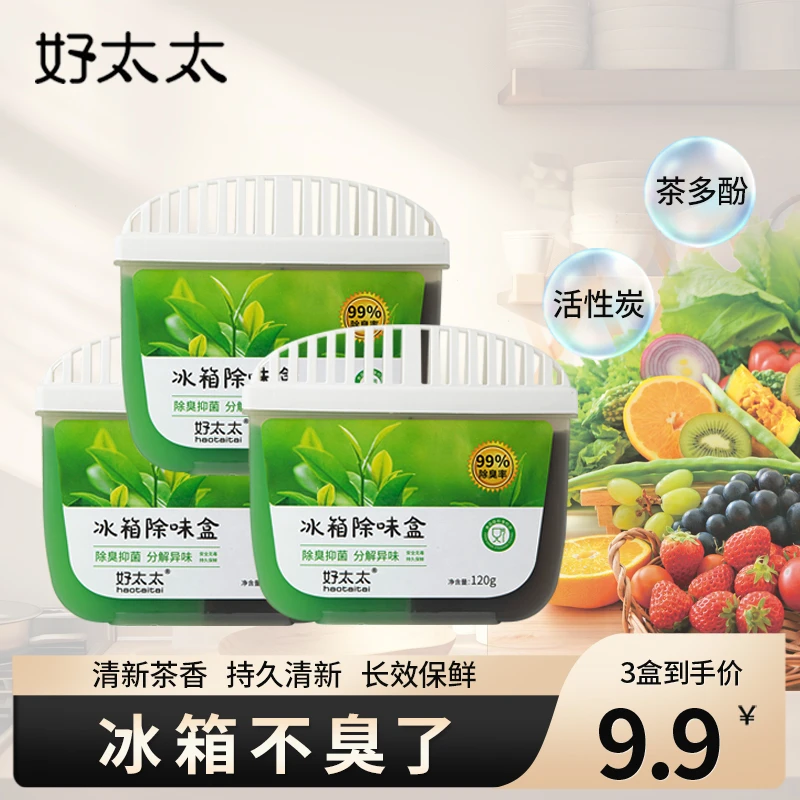 好太太3盒冰箱除味盒活性炭清新净化器除异味消臭吸味祛味茶清香w