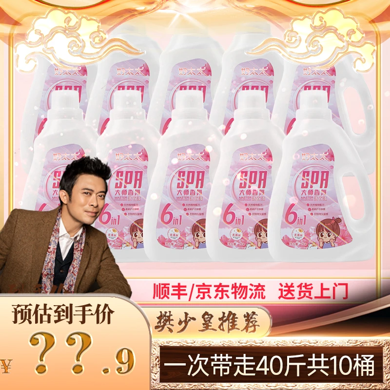 好太太SPA大师香氛家用洗衣液 40 斤 [顺丰/京东物流送货上门]