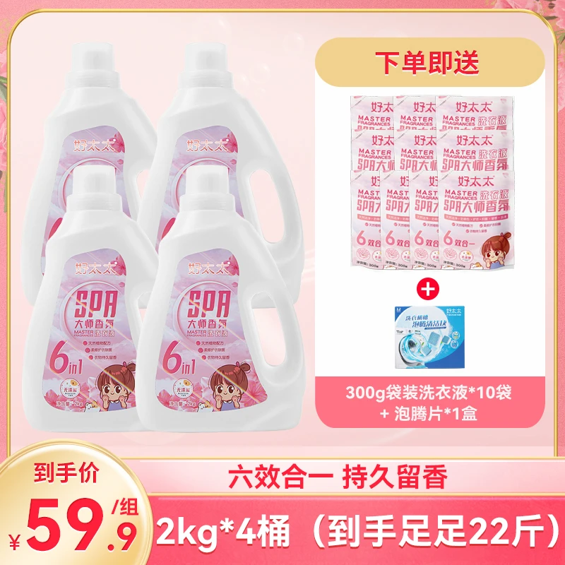 好太太SPA大师香氛洗衣液瓶装到手22斤