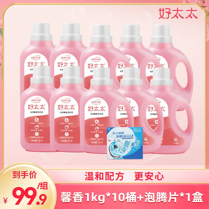 【林先森】好太太馨香洗衣液家庭分享装
