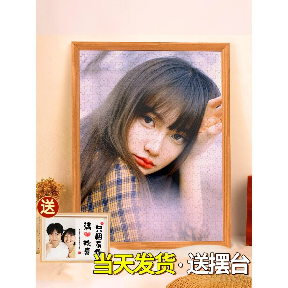 520片拼图照片定制人像画1000带框订制手工礼物真人diy女朋友相片