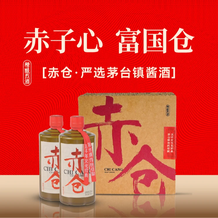 赤仓严选品鉴酱香白酒500ml*2瓶