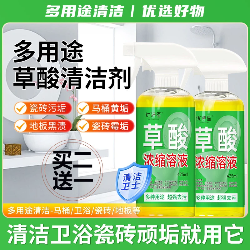 优洁星草酸浓缩溶液去黄泡沫去污除味除水垢卫生间浴室家用多功能