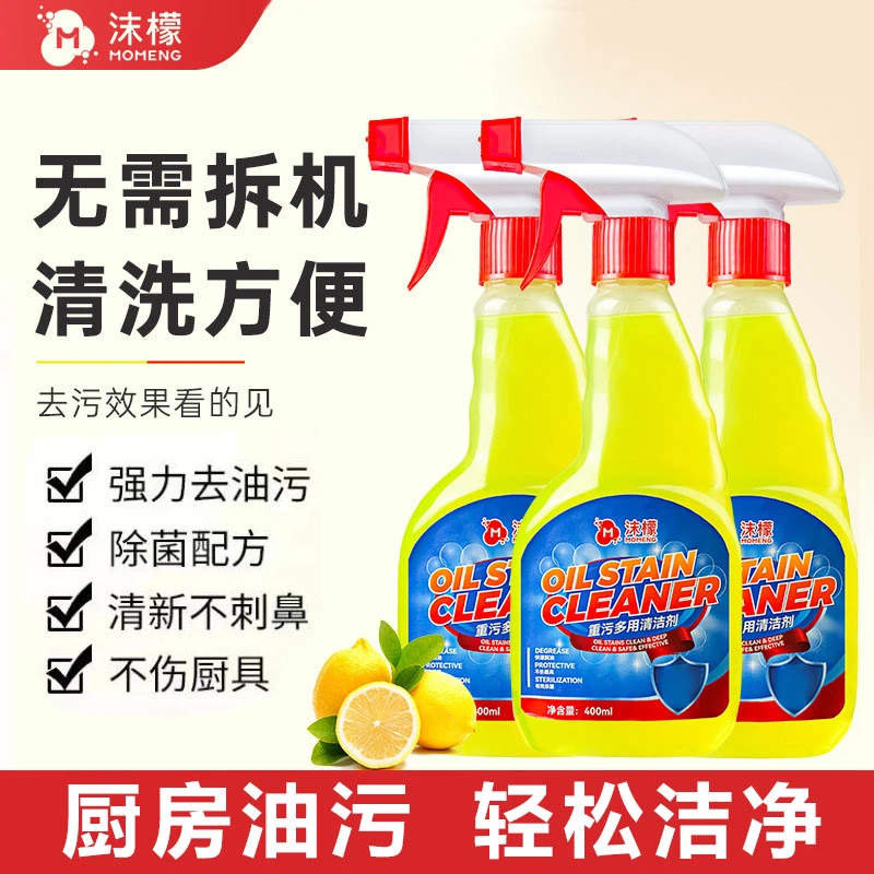 沫檬重污多用清洁剂重油污喷雾去污清洁剂除油去油去渍家用多用途