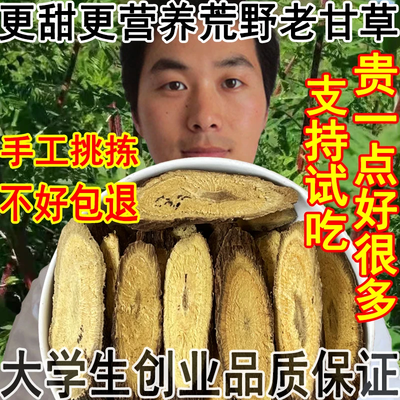 助农荒野甘草更甜味道浓老甘草甘草片泡茶泡水手工挑拣不好包退