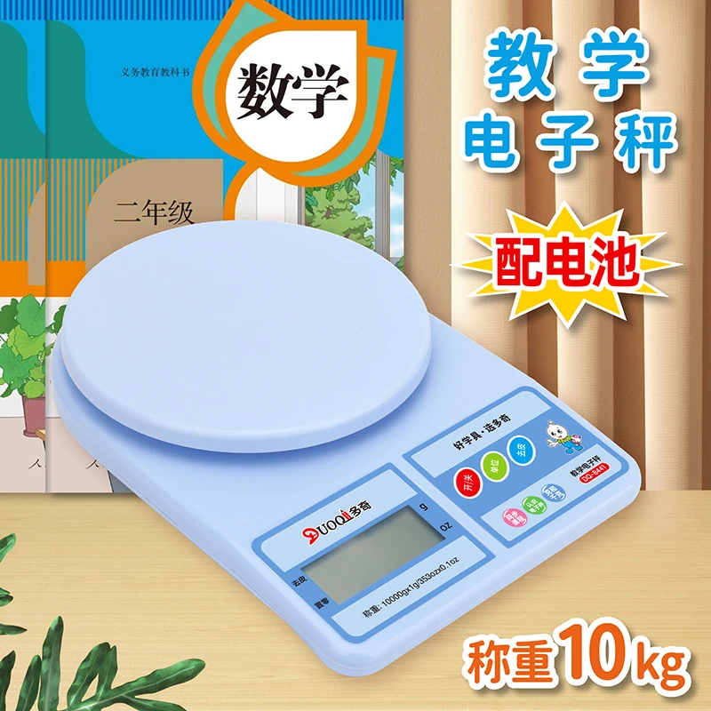 儿童托盘秤小学生二三年级学习克和千克教学台秤弹簧秤天平称教具