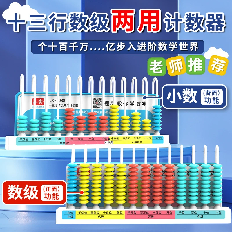 小学四年级上册13十三行数级小数计数器大数数位器数学教具计算架